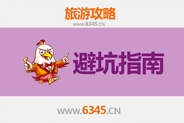 昭通鲁甸旅游全攻略：资深博主亲授几大忠告与须知