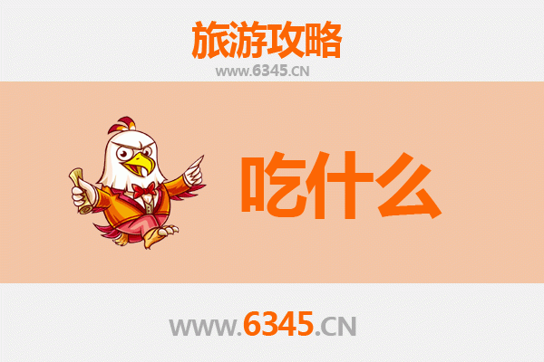 昭通鲁甸美食必吃清单：舌尖上的滇东北风味之旅